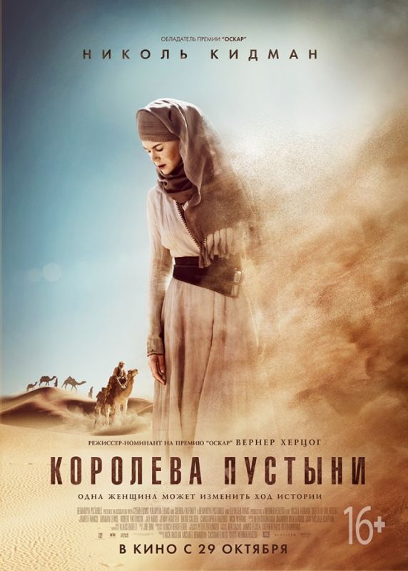 Фильм  Королева пустыни (2014) скачать торрент
