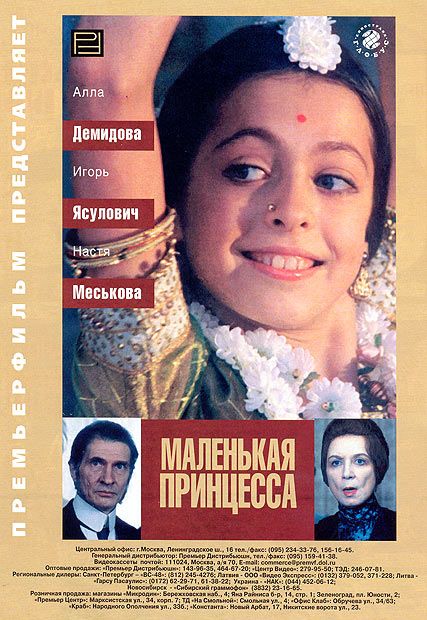 Фильм  Маленькая принцесса (1997) скачать торрент