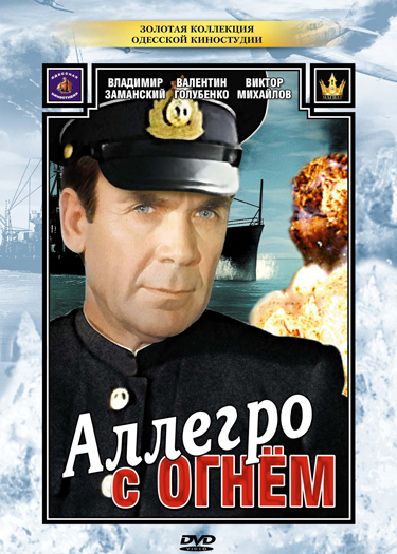Фильм  Аллегро с огнем (1979) скачать торрент