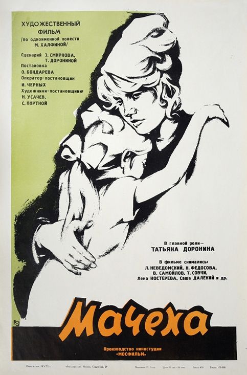 Фильм  Мачеха (1973) скачать торрент
