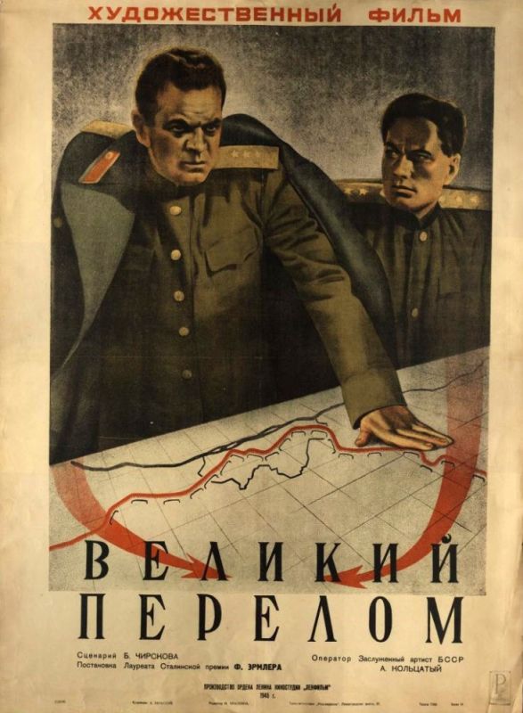 Фильм  Великий перелом (1945) скачать торрент