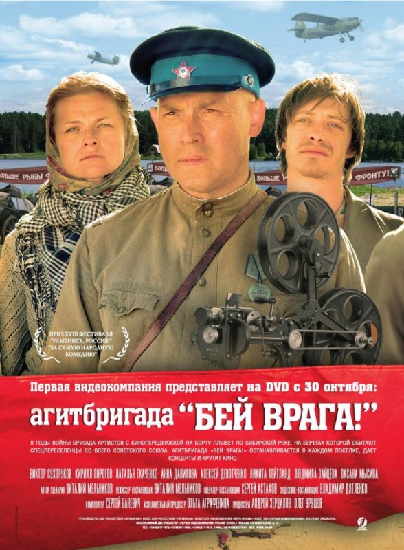 Фильм  Агитбригада «Бей врага!» (2007) скачать торрент