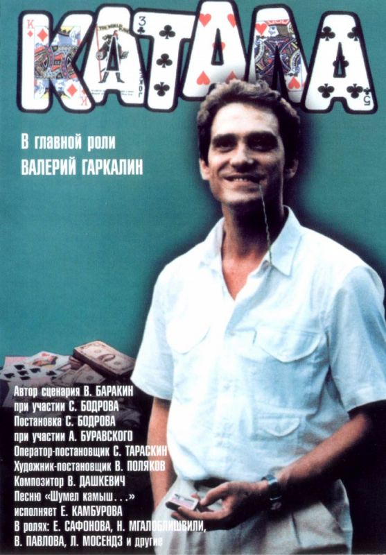 Фильм  Катала (1989) скачать торрент