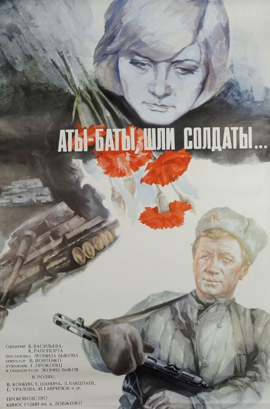 Фильм  Аты-баты, шли солдаты... (1976) скачать торрент