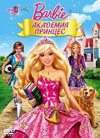 Мультфильм  Барби: Академия принцесс (2011) скачать торрент