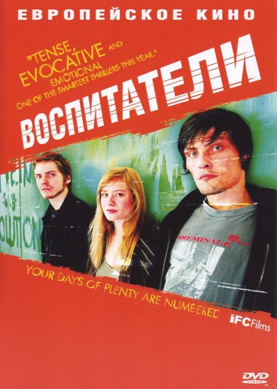 Фильм  Воспитатели (2004) скачать торрент