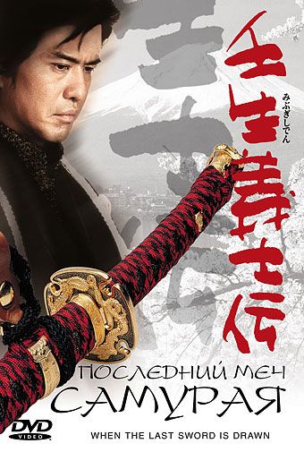 Фильм  Последний меч самурая (2002) скачать торрент