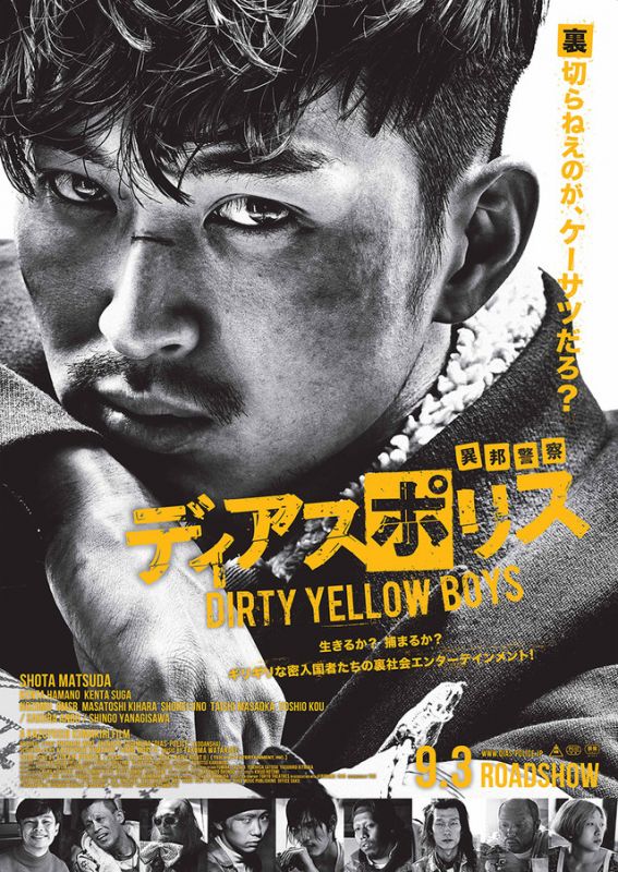 Фильм  Dias Police: Dirty Yellow Boys (2016) скачать торрент