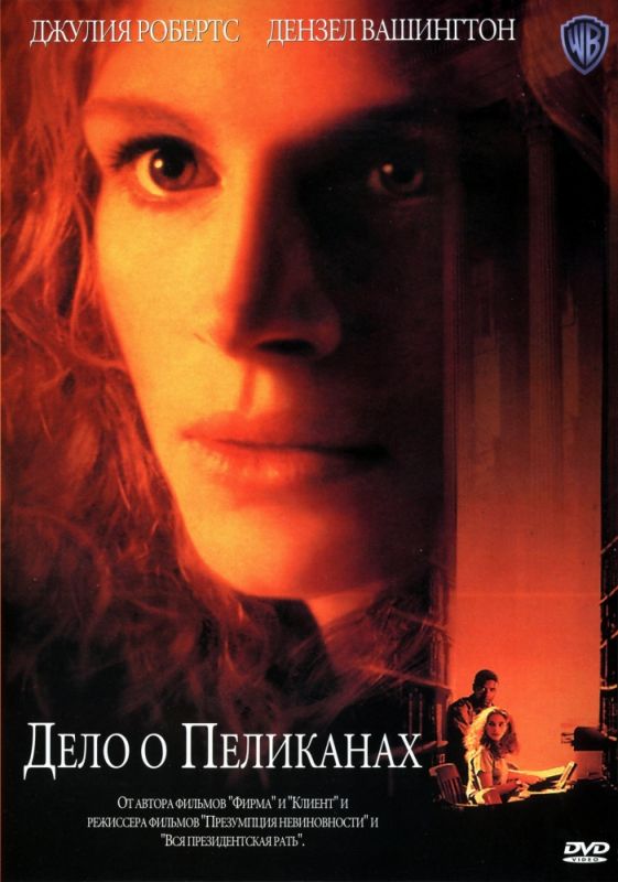 Фильм  Дело о пеликанах (1993) скачать торрент