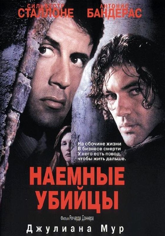 Фильм  Наемные убийцы (1995) скачать торрент