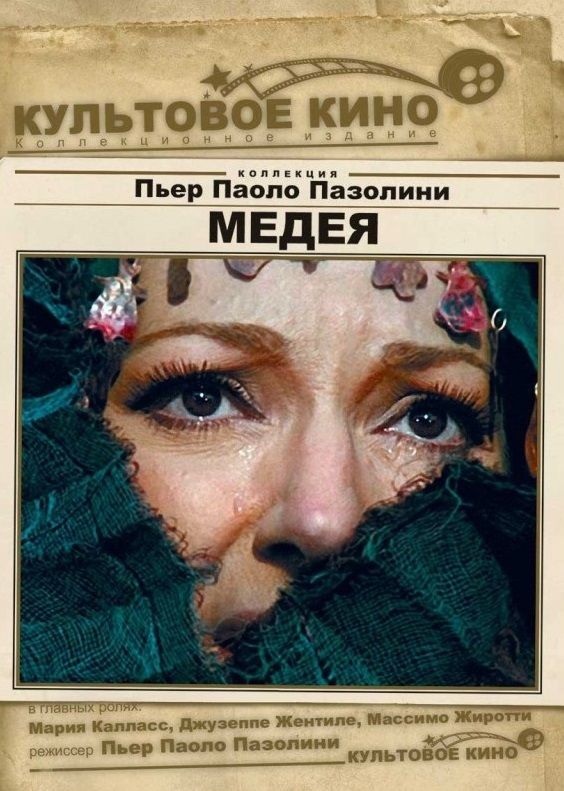 Фильм  Медея (1969) скачать торрент