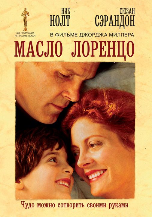 Фильм  Масло Лоренцо (1992) скачать торрент