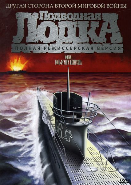 Фильм  Подводная лодка (1981) скачать торрент