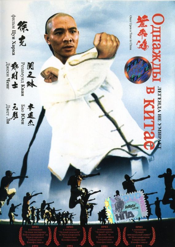 Фильм  Однажды в Китае (1991) скачать торрент