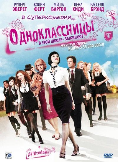 Фильм  Одноклассницы (2007) скачать торрент