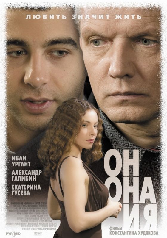 Фильм  Он, она и я (2006) скачать торрент