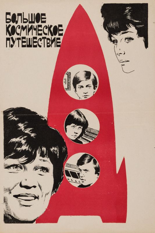 Фильм  Большое космическое путешествие (1975) скачать торрент