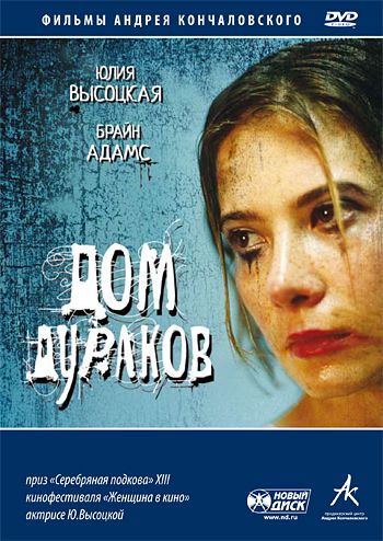 Фильм  Дом дураков (2002) скачать торрент