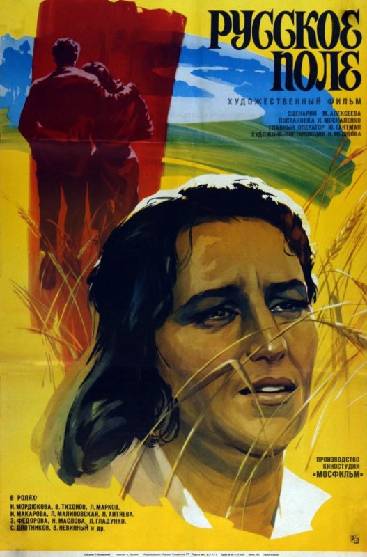 Фильм  Русское поле (1971) скачать торрент