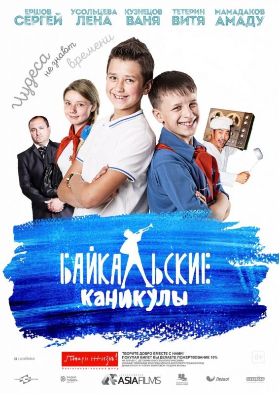 Фильм  Байкальские каникулы (2015) скачать торрент