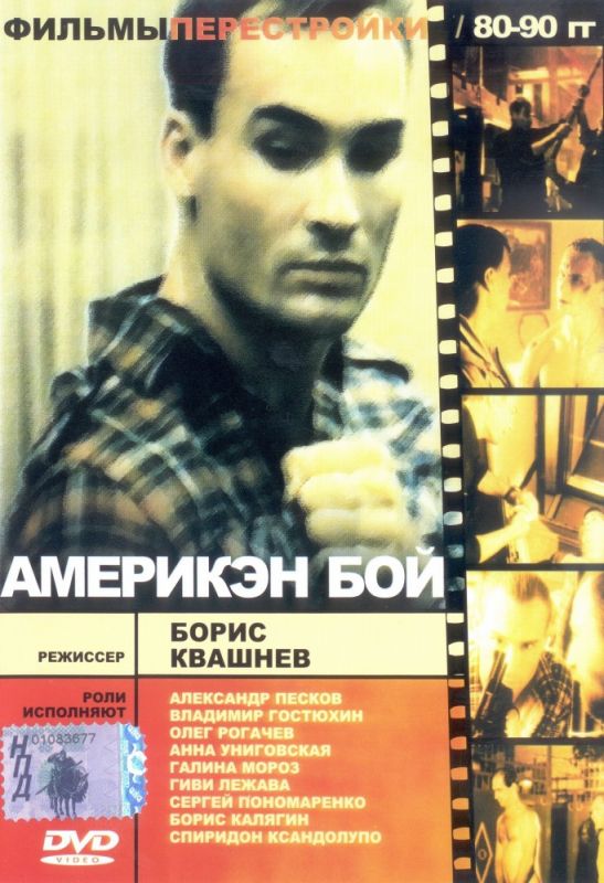 Фильм  Америкэн бой (1992) скачать торрент