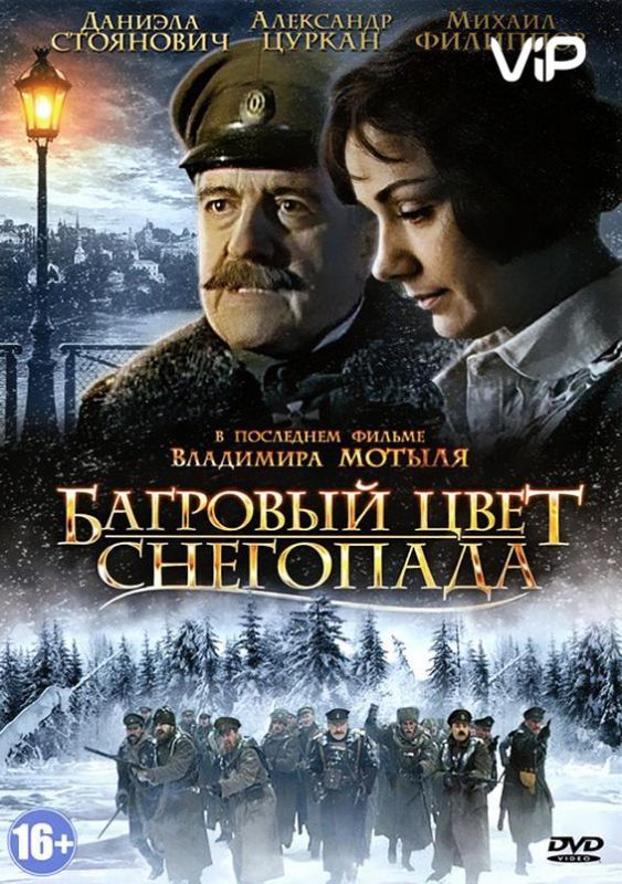 Фильм  Багровый цвет снегопада (2008) скачать торрент