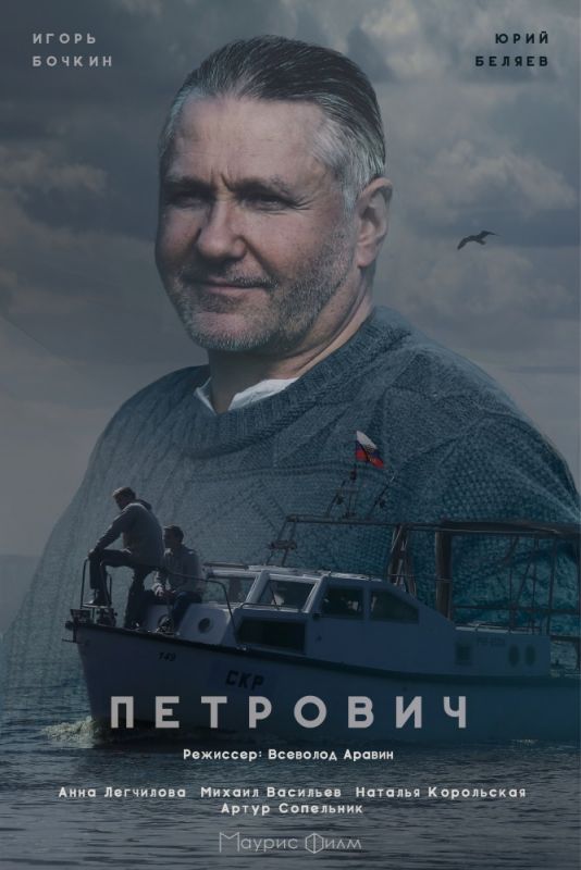 Сериал  Петрович (2016) скачать торрент