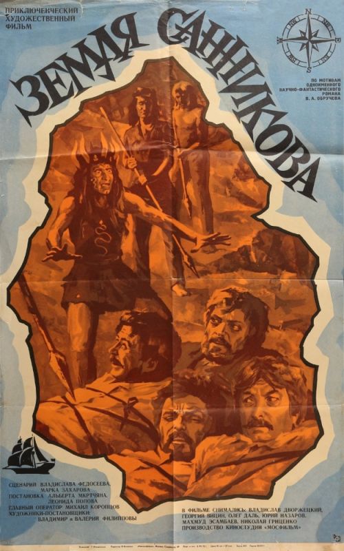 Фильм  Земля Санникова (1973) скачать торрент