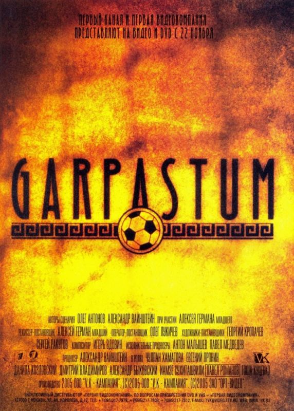 Фильм  Garpastum (2005) скачать торрент
