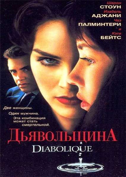 Фильм  Дьявольщина (1996) скачать торрент