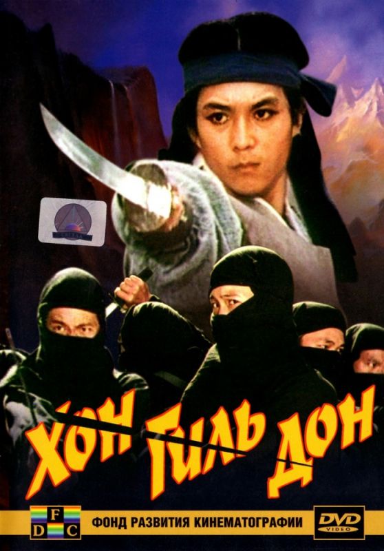 Фильм  Хон Гиль-дон (1986) скачать торрент