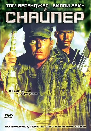 Фильм  Снайпер (1992) скачать торрент