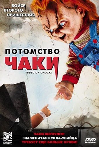 Фильм  Потомство Чаки (2004) скачать торрент