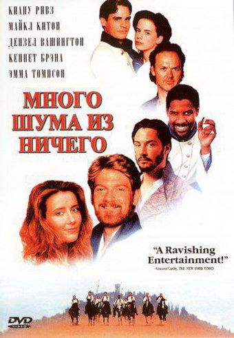 Фильм  Много шума из ничего (1993) скачать торрент