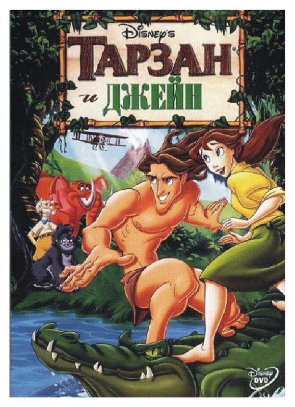 Мультфильм  Тарзан и Джейн (2002) скачать торрент