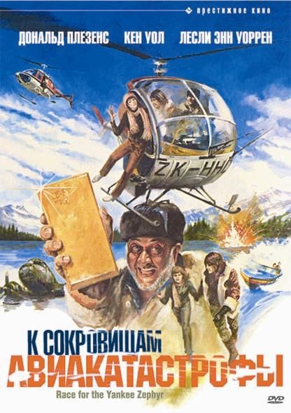 Фильм  К сокровищам авиакатастрофы (1981) скачать торрент