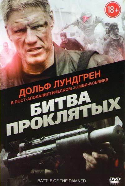 Фильм  Битва проклятых (2013) скачать торрент