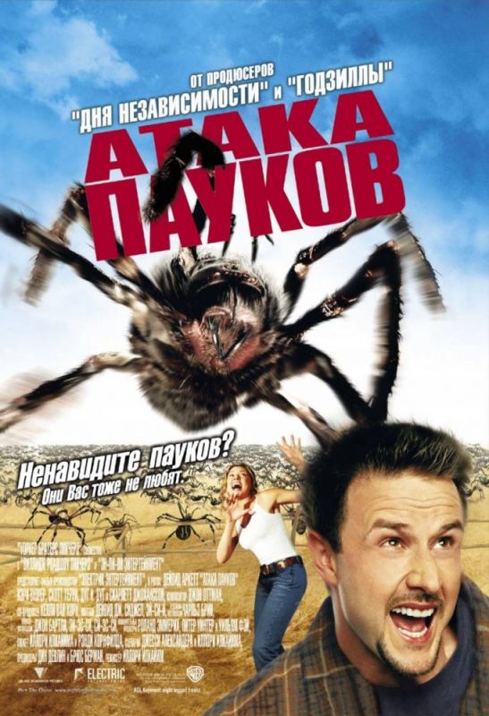 Фильм  Атака пауков (2002) скачать торрент
