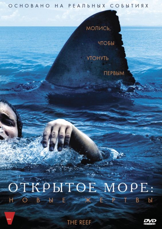 Фильм  Открытое море: Новые жертвы (2010) скачать торрент