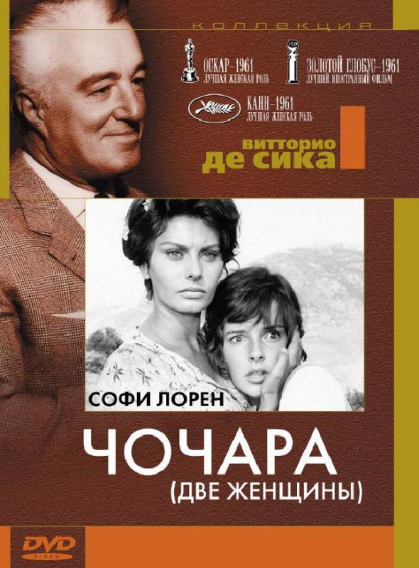Фильм  Чочара (1960) скачать торрент