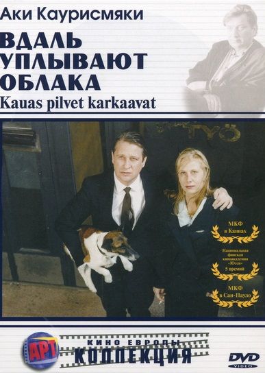 Фильм  Вдаль уплывают облака (1996) скачать торрент