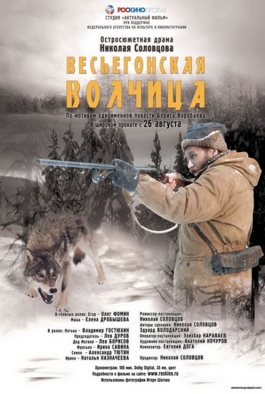 Фильм  Весьегонская волчица (2004) скачать торрент