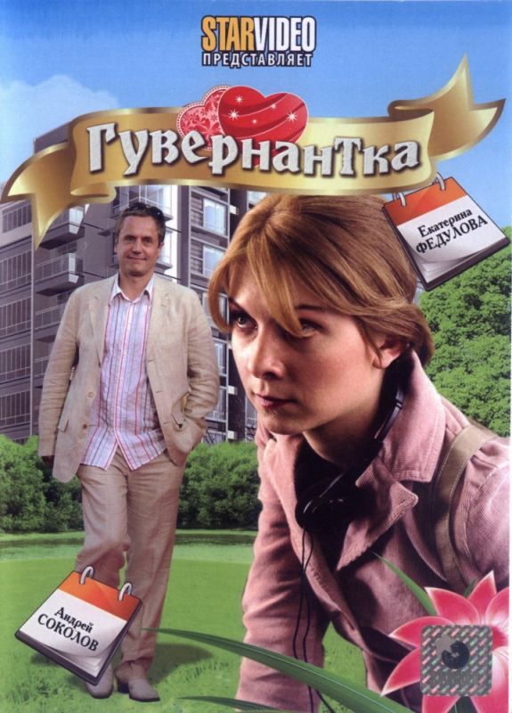 Фильм  Гувернантка (2009) скачать торрент