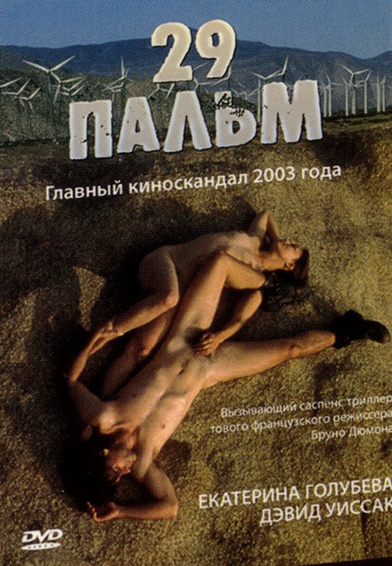 Фильм  29 пальм (2003) скачать торрент