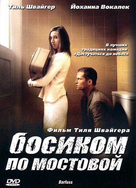 Фильм  Босиком по мостовой (2005) скачать торрент