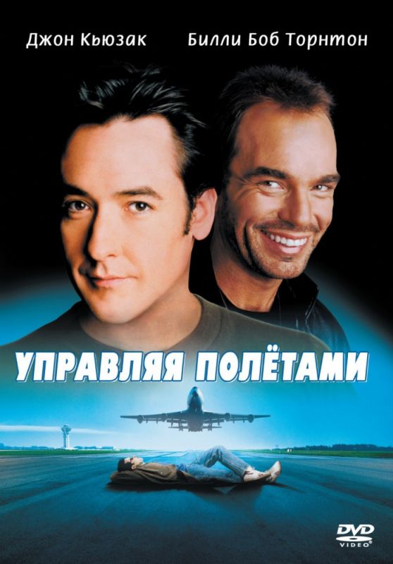 Фильм  Управляя полетами (1999) скачать торрент