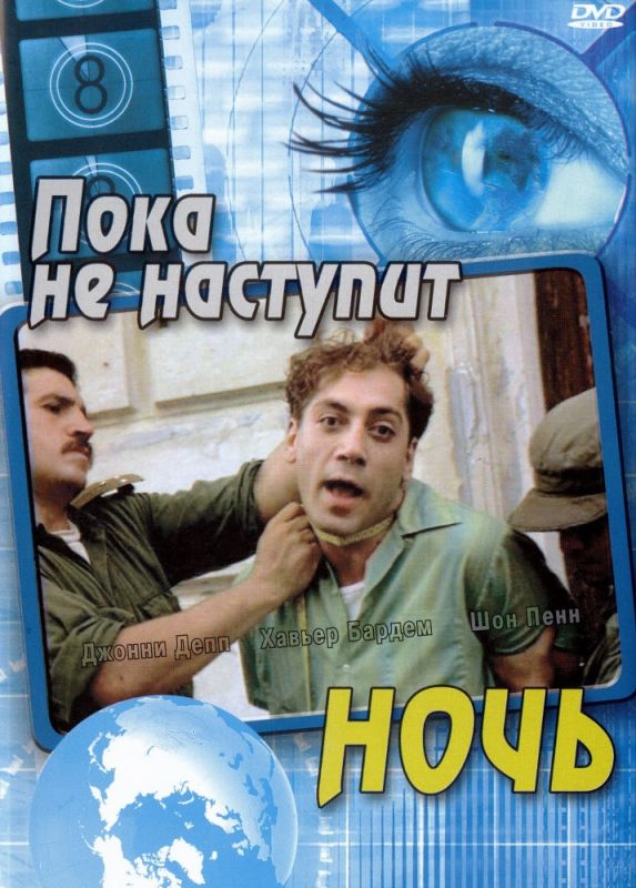 Фильм  Пока не наступит ночь (2000) скачать торрент