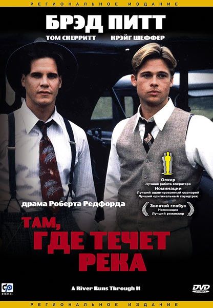 Фильм  Там, где течет река (1992) скачать торрент