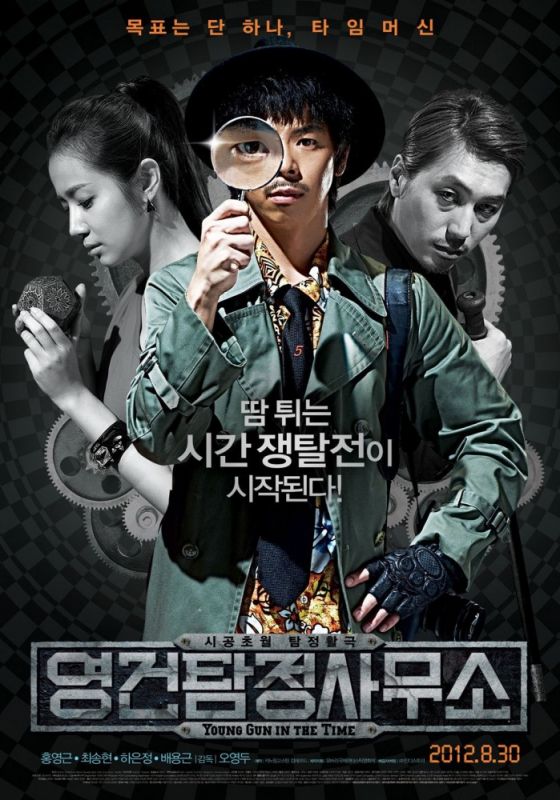 Фильм  Ён-гон во времени (2012) скачать торрент