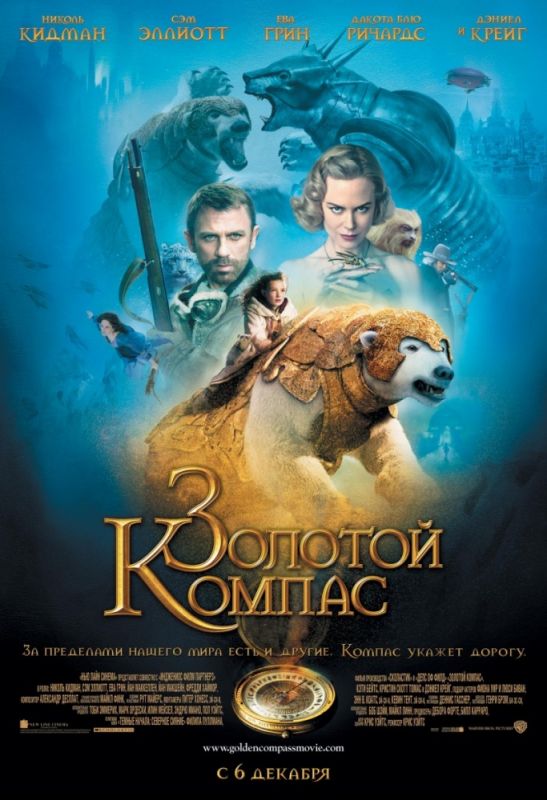 Фильм  Золотой компас (2007) скачать торрент